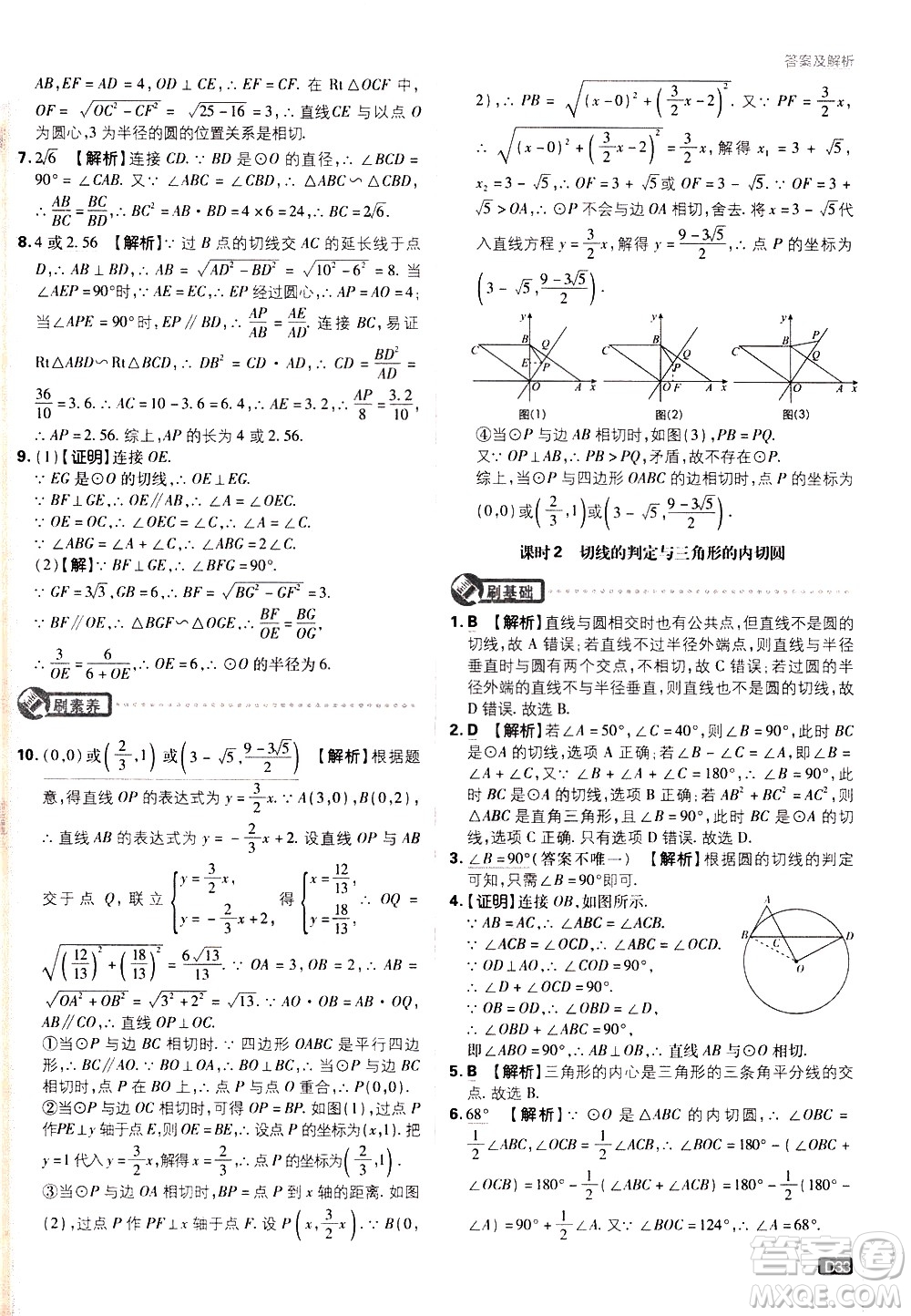 開明出版社2021版初中必刷題數(shù)學(xué)九年級下冊BS北師大版答案