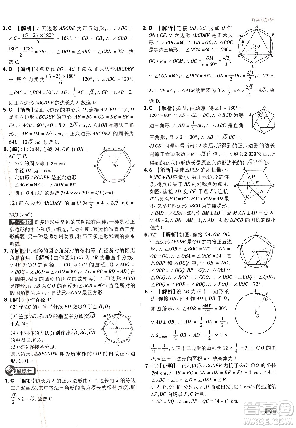 開明出版社2021版初中必刷題數(shù)學(xué)九年級下冊BS北師大版答案