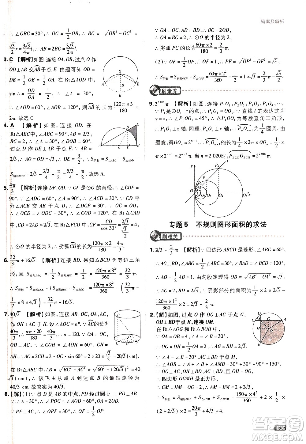 開明出版社2021版初中必刷題數(shù)學(xué)九年級下冊BS北師大版答案