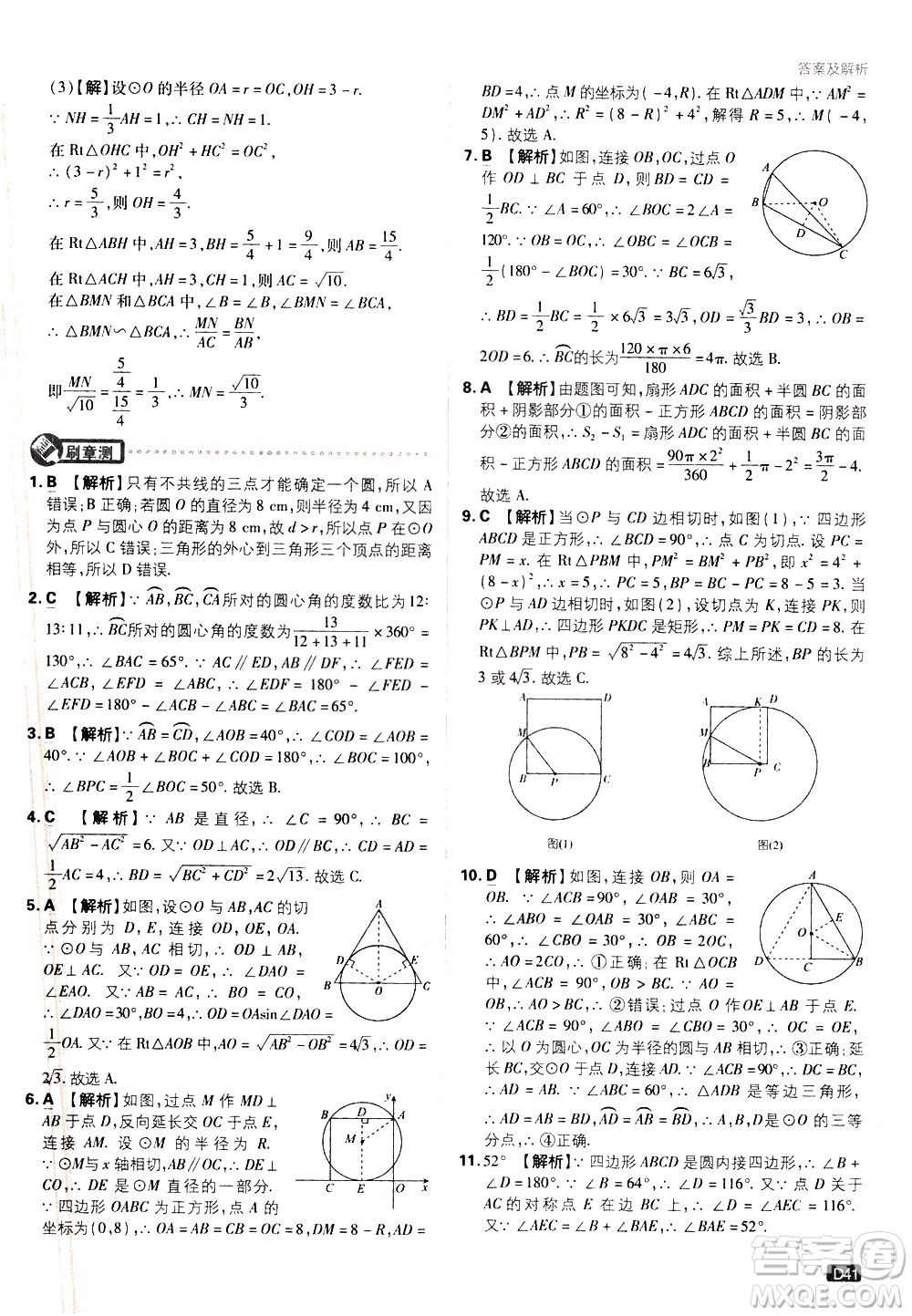 開明出版社2021版初中必刷題數(shù)學(xué)九年級下冊BS北師大版答案