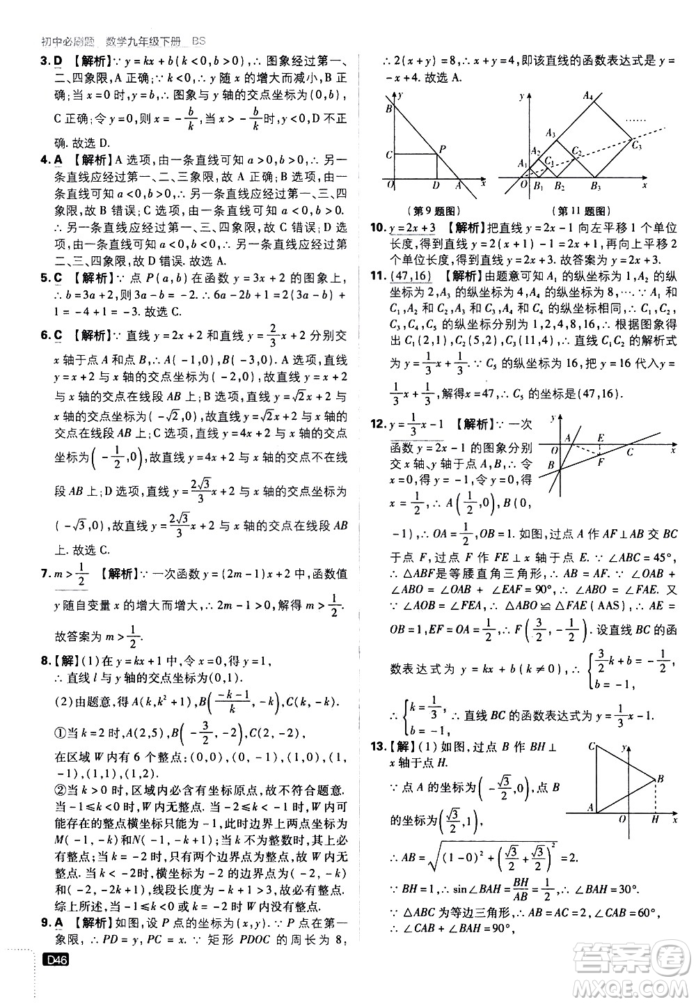 開明出版社2021版初中必刷題數(shù)學(xué)九年級下冊BS北師大版答案