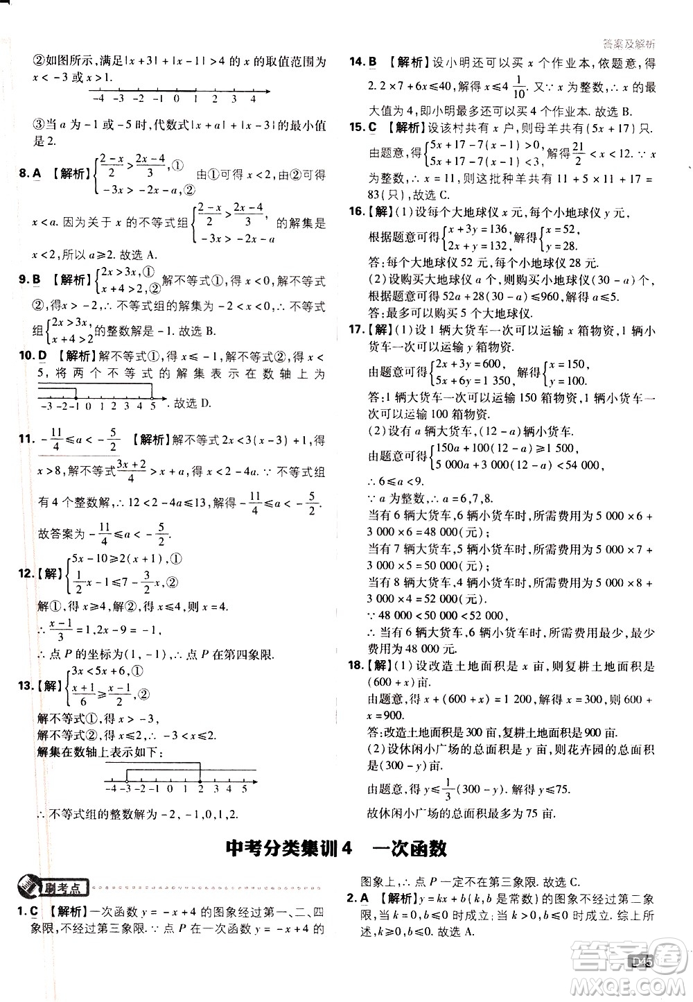 開明出版社2021版初中必刷題數(shù)學(xué)九年級下冊BS北師大版答案