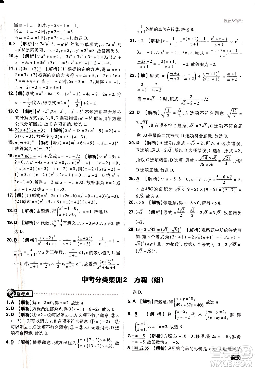 開明出版社2021版初中必刷題數(shù)學(xué)九年級下冊BS北師大版答案