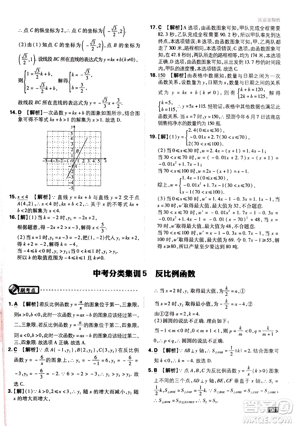 開明出版社2021版初中必刷題數(shù)學(xué)九年級下冊BS北師大版答案