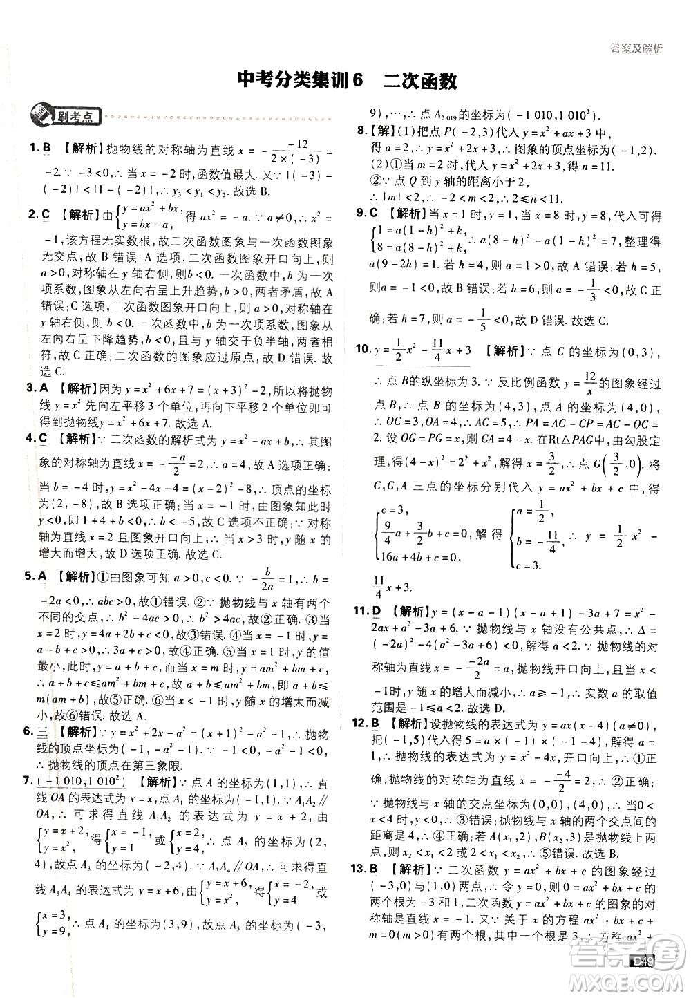 開明出版社2021版初中必刷題數(shù)學(xué)九年級下冊BS北師大版答案