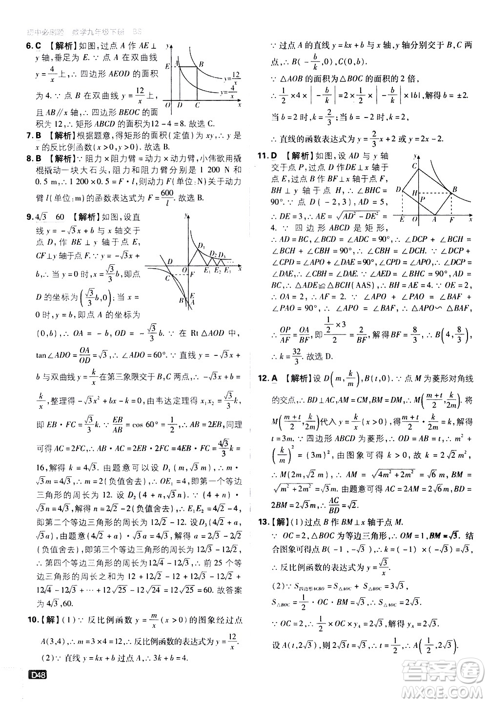 開明出版社2021版初中必刷題數(shù)學(xué)九年級下冊BS北師大版答案