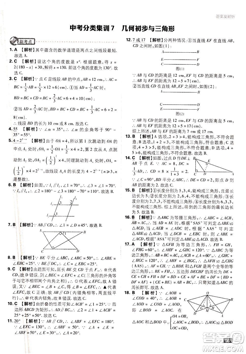 開明出版社2021版初中必刷題數(shù)學(xué)九年級下冊BS北師大版答案