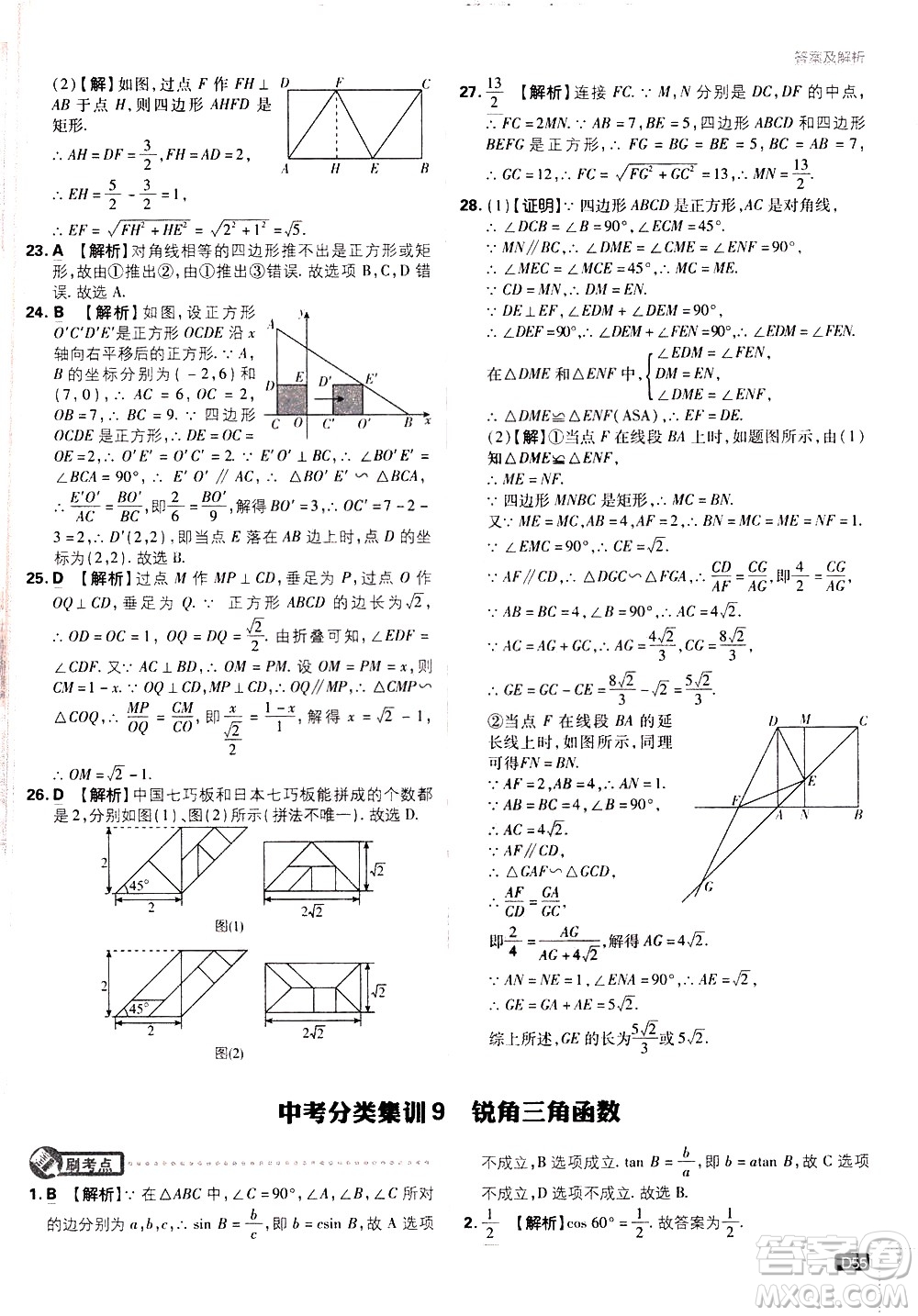 開明出版社2021版初中必刷題數(shù)學(xué)九年級下冊BS北師大版答案