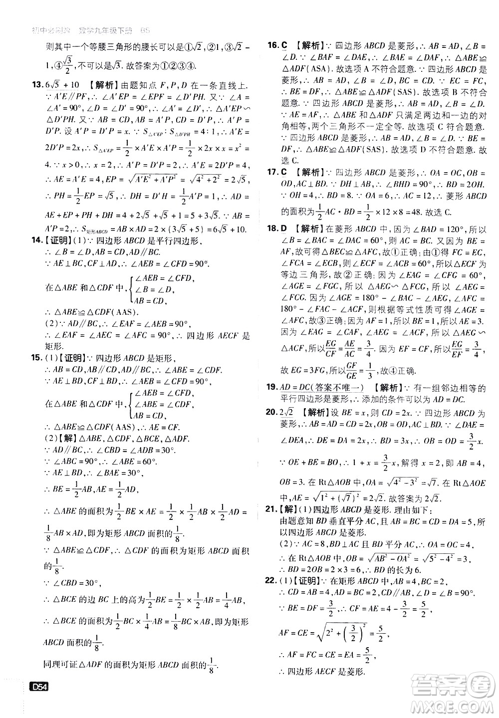 開明出版社2021版初中必刷題數(shù)學(xué)九年級下冊BS北師大版答案