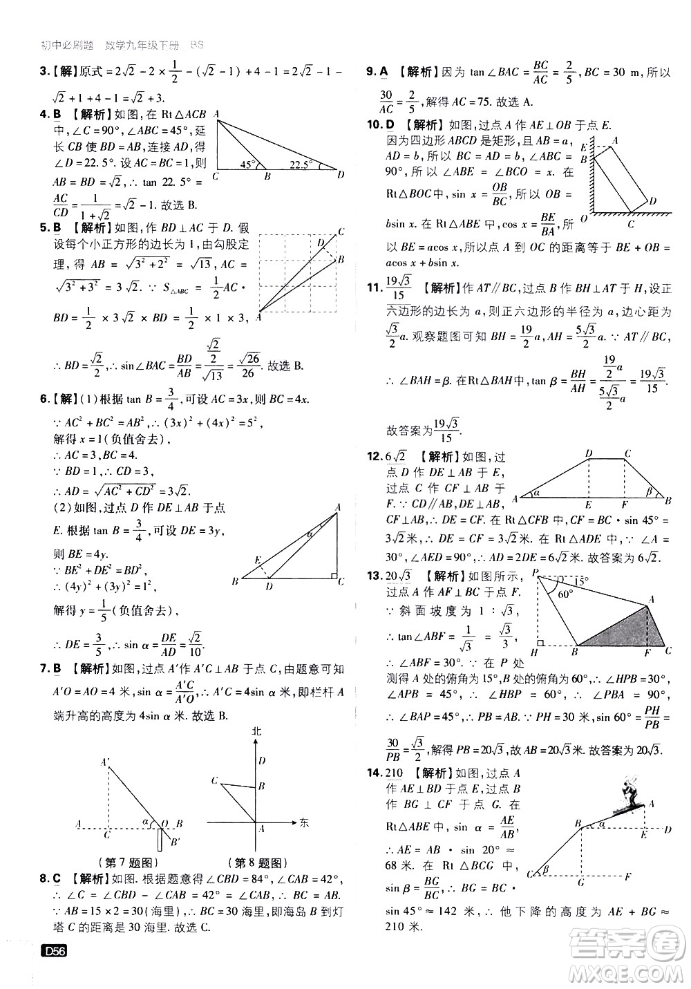 開明出版社2021版初中必刷題數(shù)學(xué)九年級下冊BS北師大版答案