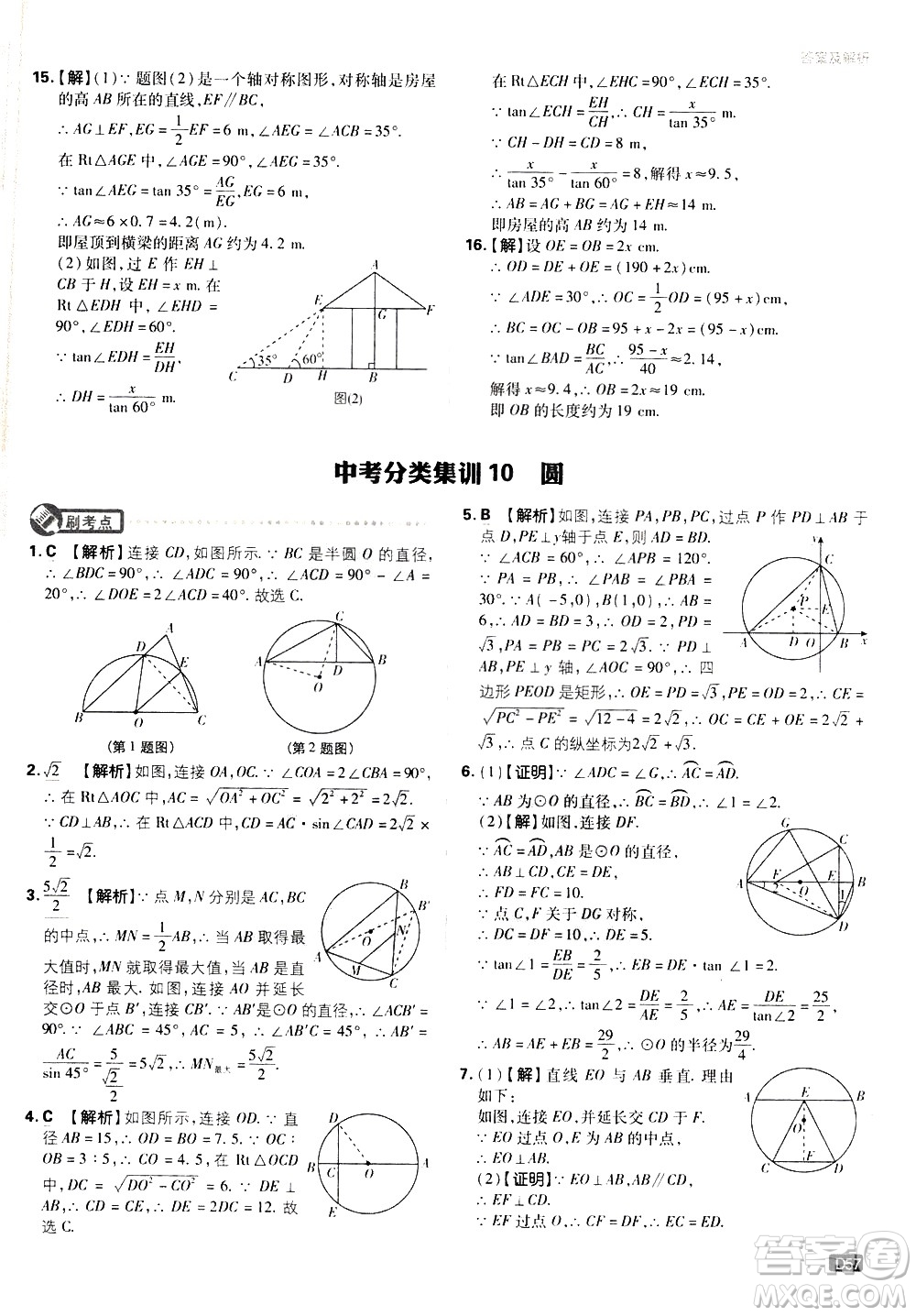 開明出版社2021版初中必刷題數(shù)學(xué)九年級下冊BS北師大版答案