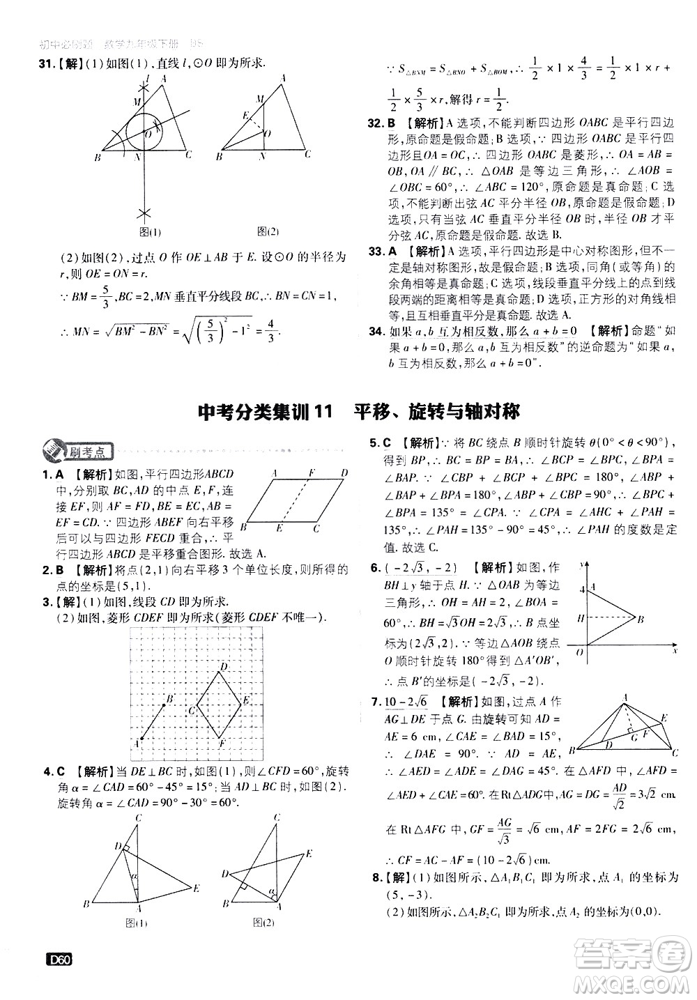 開明出版社2021版初中必刷題數(shù)學(xué)九年級下冊BS北師大版答案