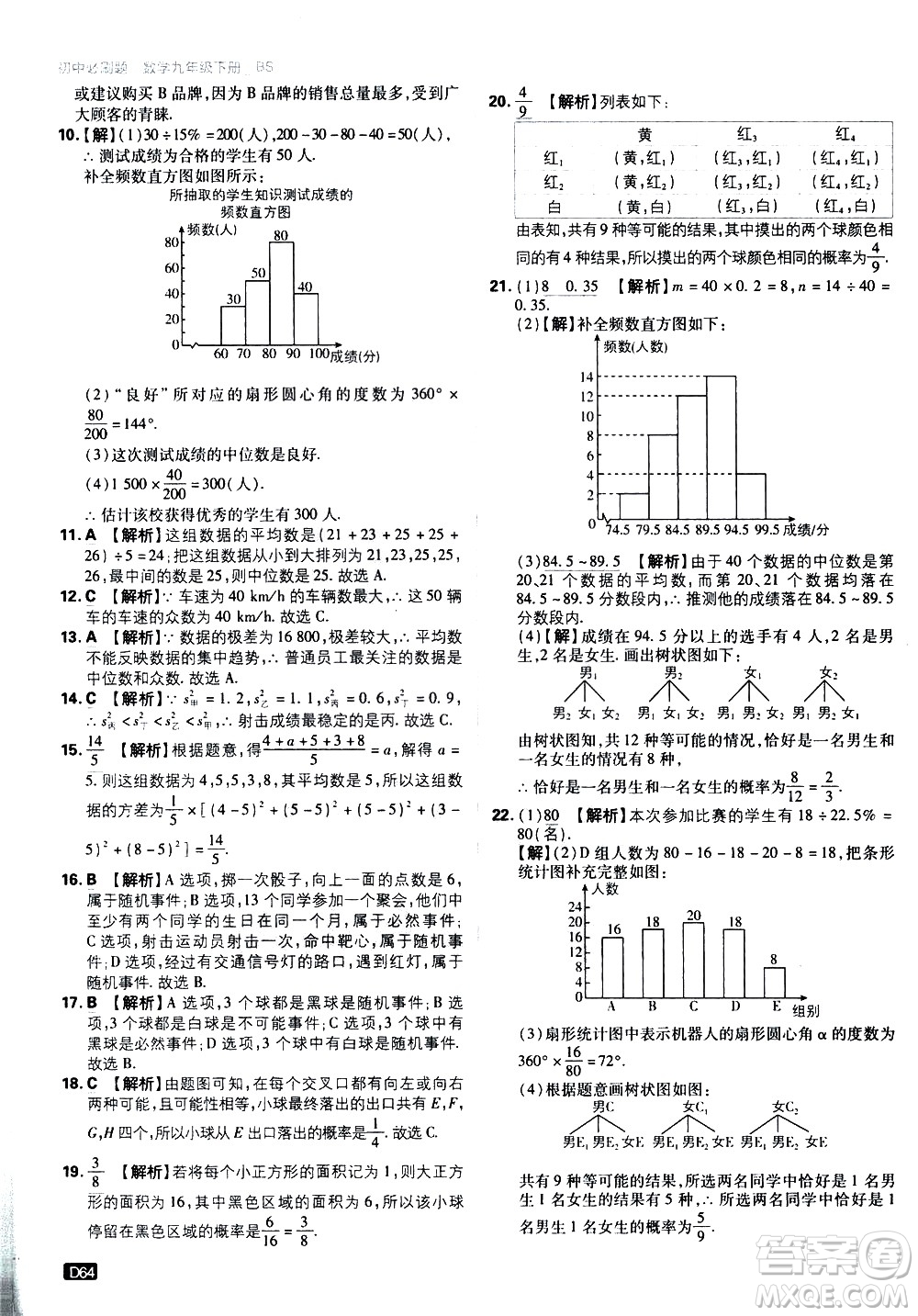 開明出版社2021版初中必刷題數(shù)學(xué)九年級下冊BS北師大版答案