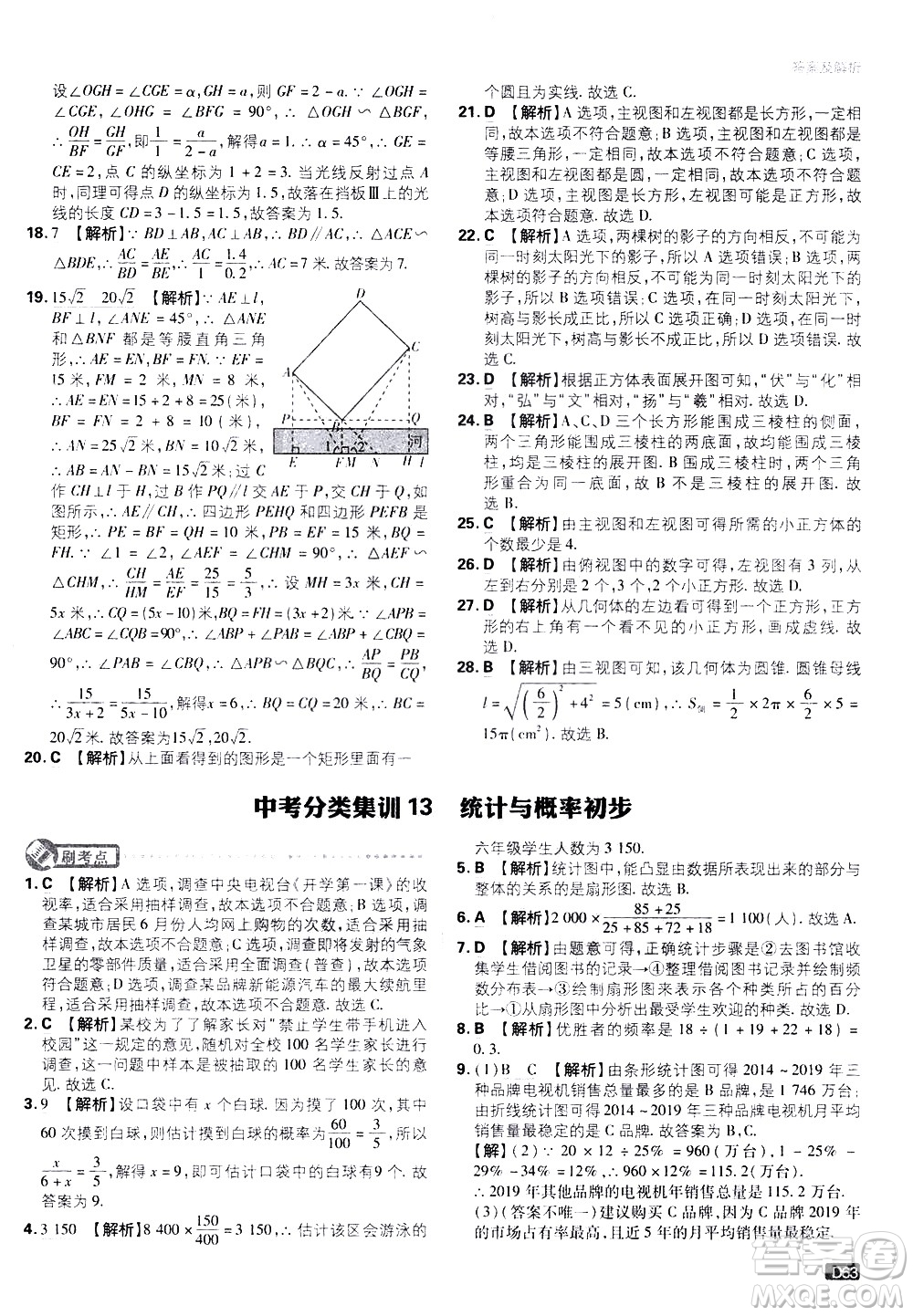 開明出版社2021版初中必刷題數(shù)學(xué)九年級下冊BS北師大版答案