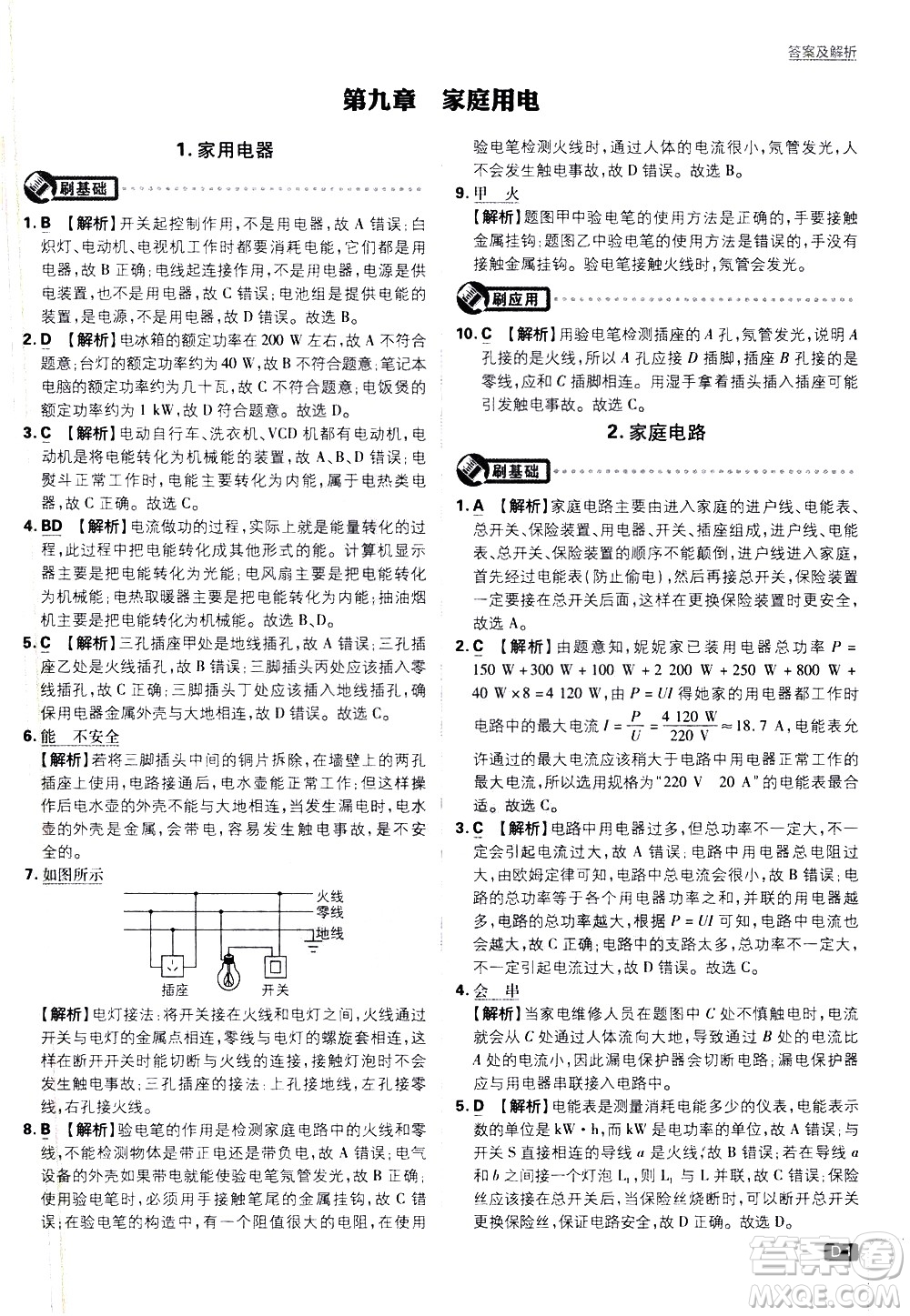 開明出版社2021版初中必刷題物理九年級(jí)下冊(cè)JK教科版答案
