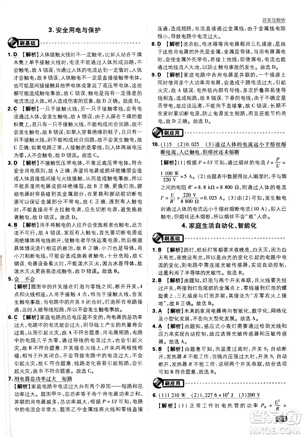 開明出版社2021版初中必刷題物理九年級(jí)下冊(cè)JK教科版答案
