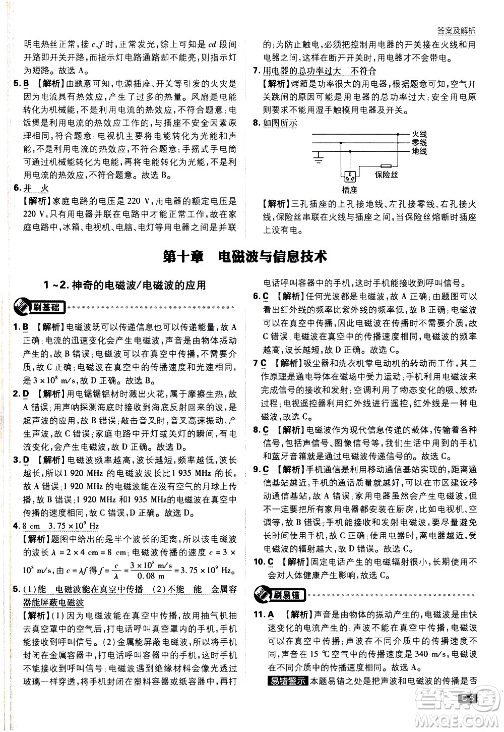 開明出版社2021版初中必刷題物理九年級(jí)下冊(cè)JK教科版答案