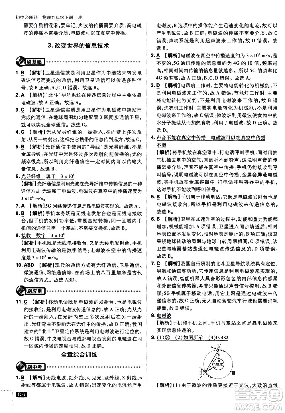開明出版社2021版初中必刷題物理九年級(jí)下冊(cè)JK教科版答案