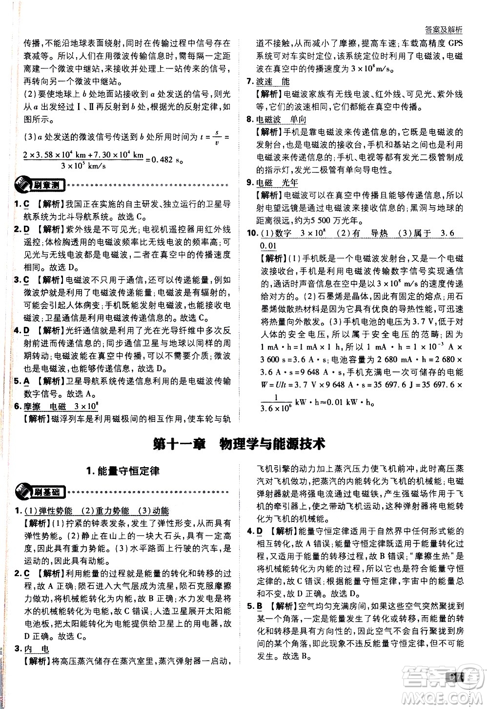 開明出版社2021版初中必刷題物理九年級(jí)下冊(cè)JK教科版答案