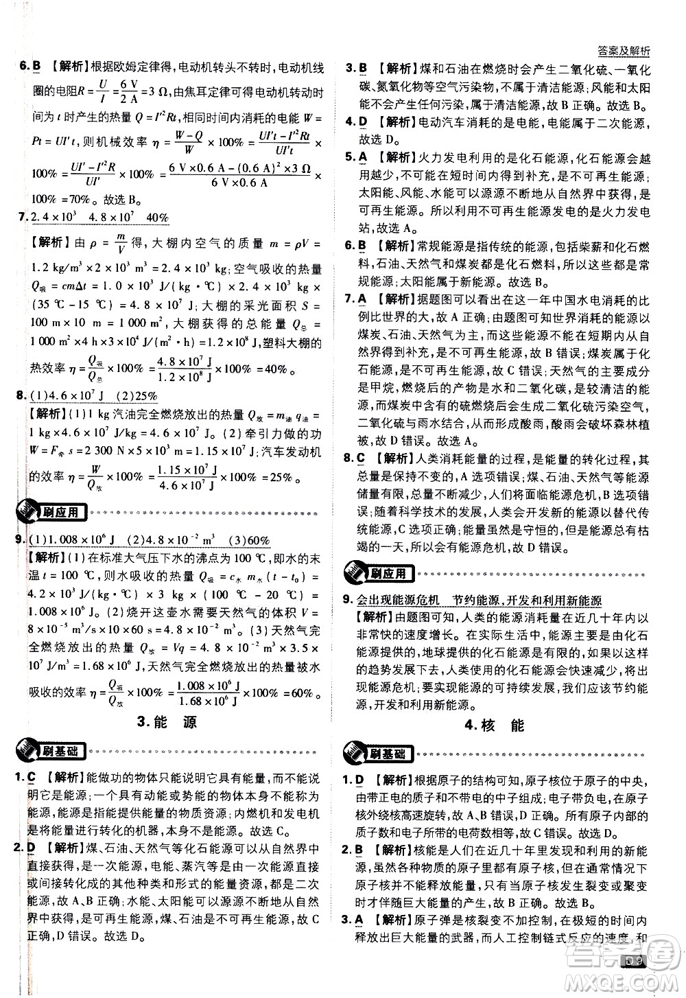 開明出版社2021版初中必刷題物理九年級(jí)下冊(cè)JK教科版答案