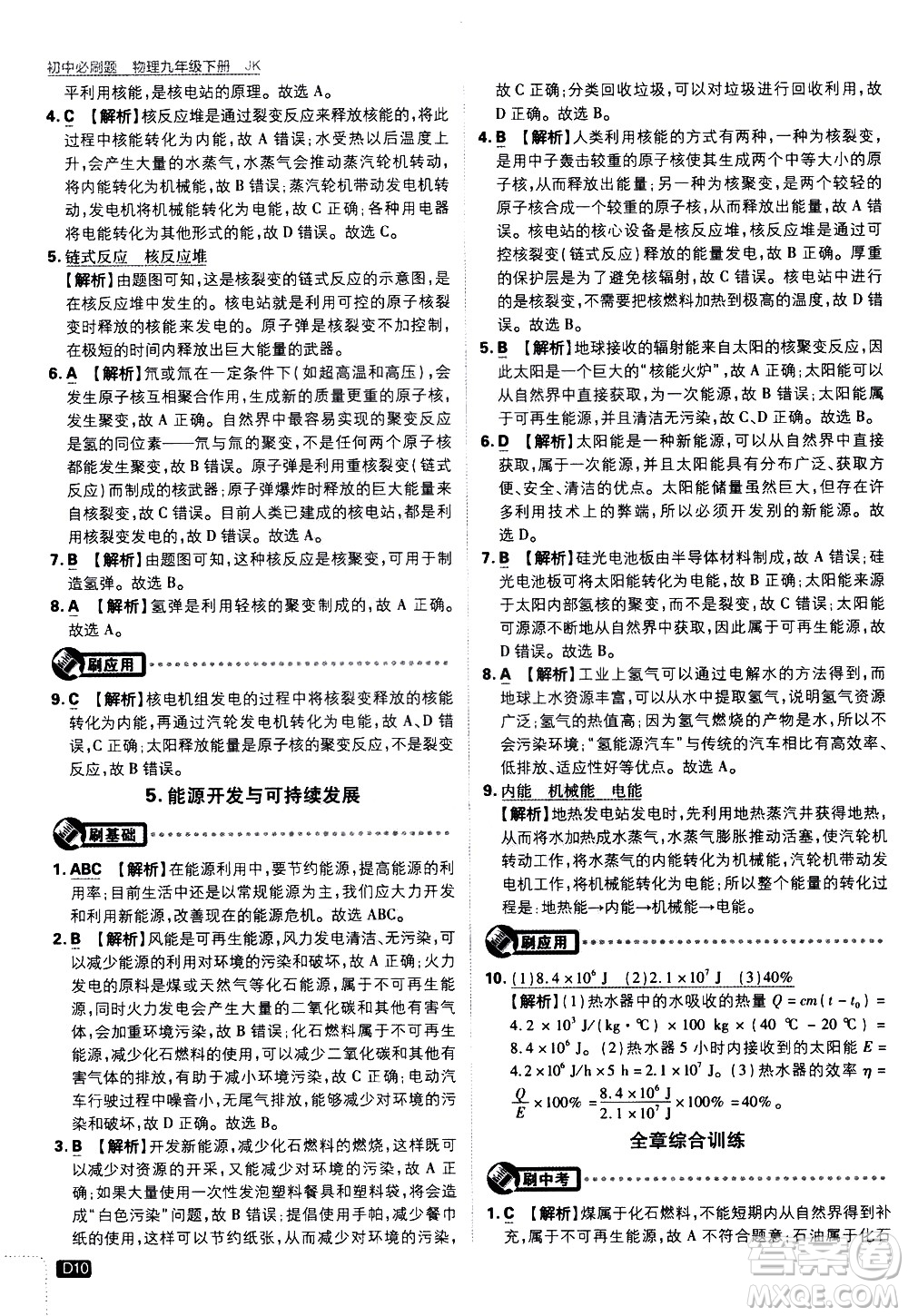 開明出版社2021版初中必刷題物理九年級(jí)下冊(cè)JK教科版答案