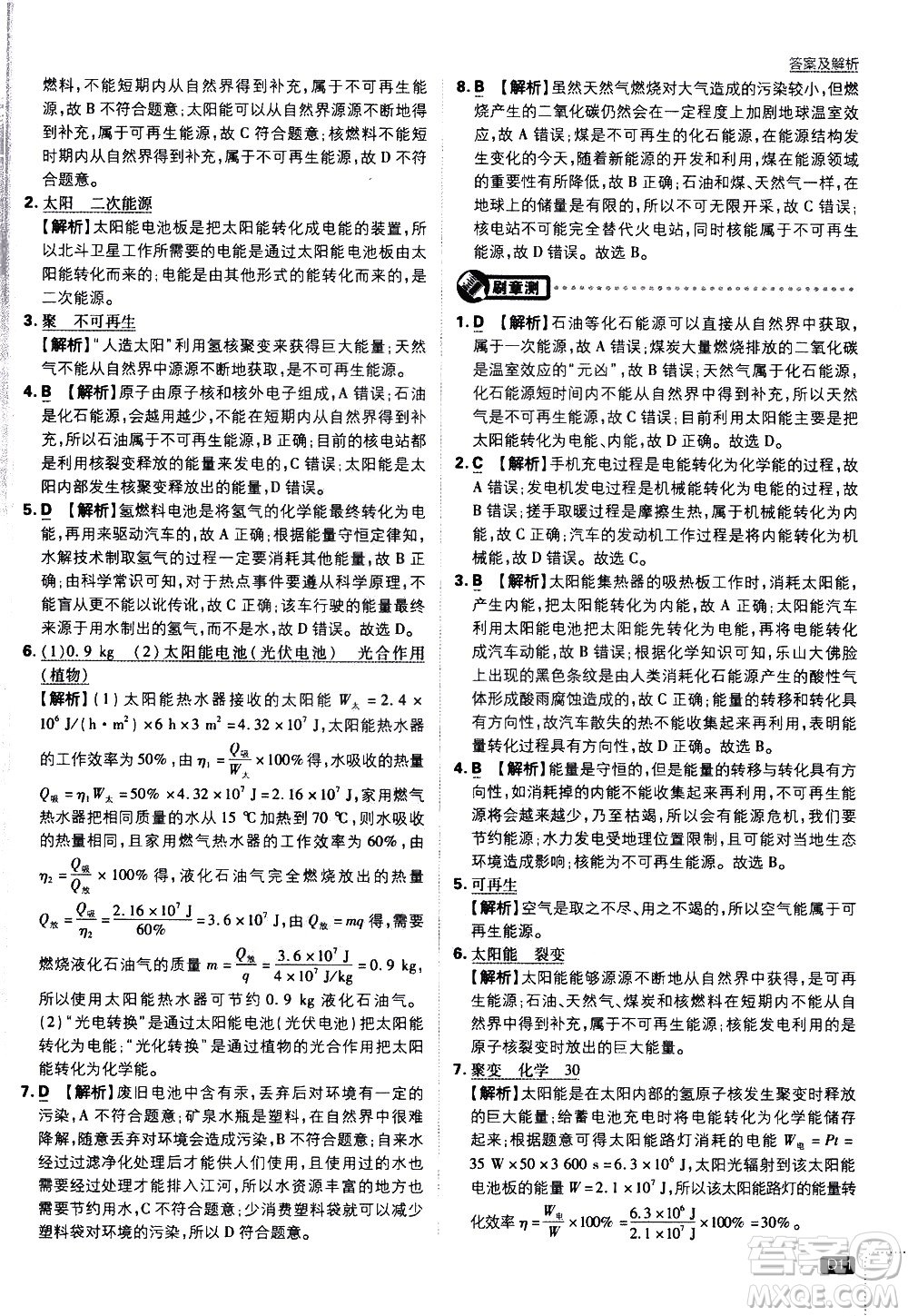 開明出版社2021版初中必刷題物理九年級(jí)下冊(cè)JK教科版答案