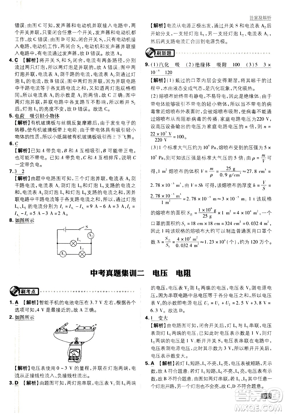 開明出版社2021版初中必刷題物理九年級(jí)下冊(cè)JK教科版答案