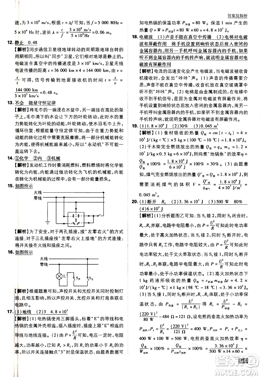 開明出版社2021版初中必刷題物理九年級(jí)下冊(cè)JK教科版答案