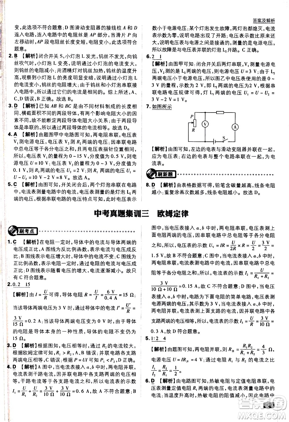 開明出版社2021版初中必刷題物理九年級(jí)下冊(cè)JK教科版答案