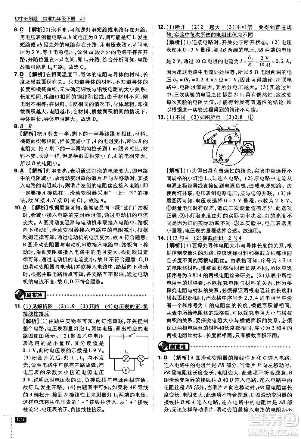 開明出版社2021版初中必刷題物理九年級(jí)下冊(cè)JK教科版答案