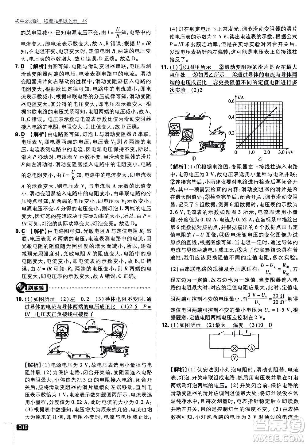 開明出版社2021版初中必刷題物理九年級(jí)下冊(cè)JK教科版答案