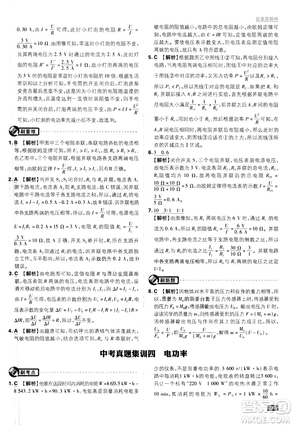 開明出版社2021版初中必刷題物理九年級(jí)下冊(cè)JK教科版答案