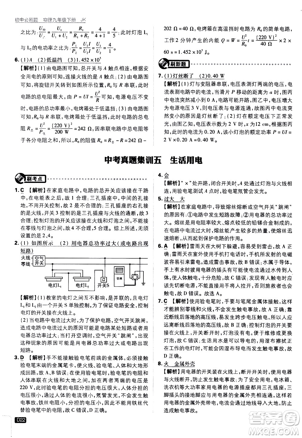 開明出版社2021版初中必刷題物理九年級(jí)下冊(cè)JK教科版答案