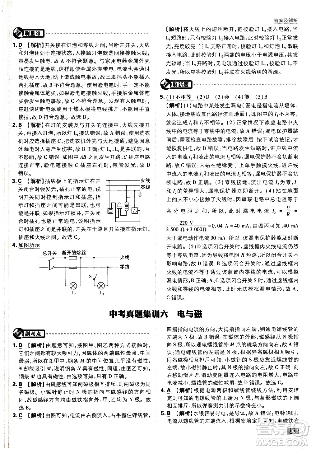 開明出版社2021版初中必刷題物理九年級(jí)下冊(cè)JK教科版答案