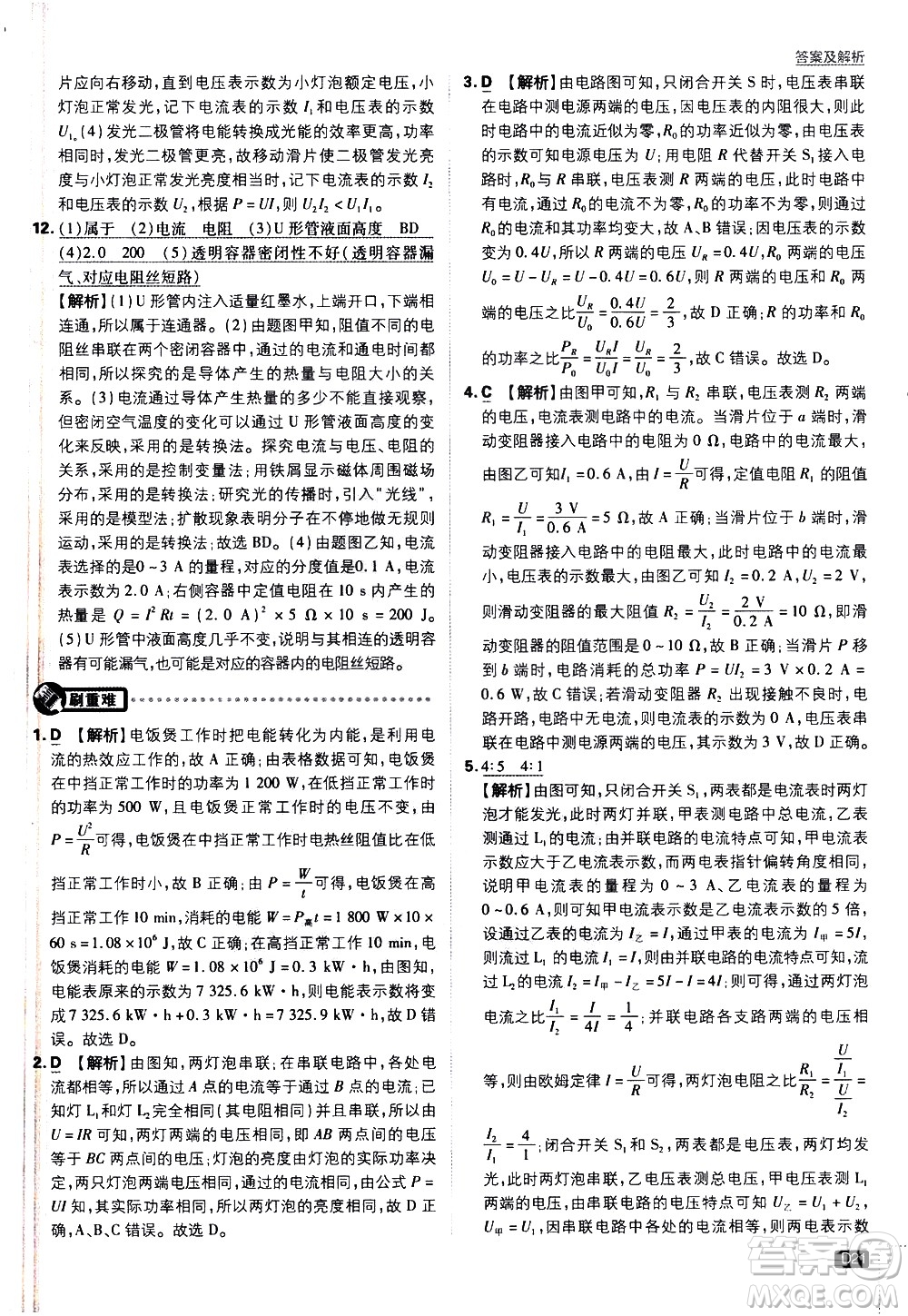 開明出版社2021版初中必刷題物理九年級(jí)下冊(cè)JK教科版答案