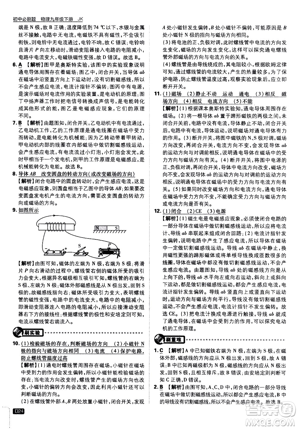 開明出版社2021版初中必刷題物理九年級(jí)下冊(cè)JK教科版答案