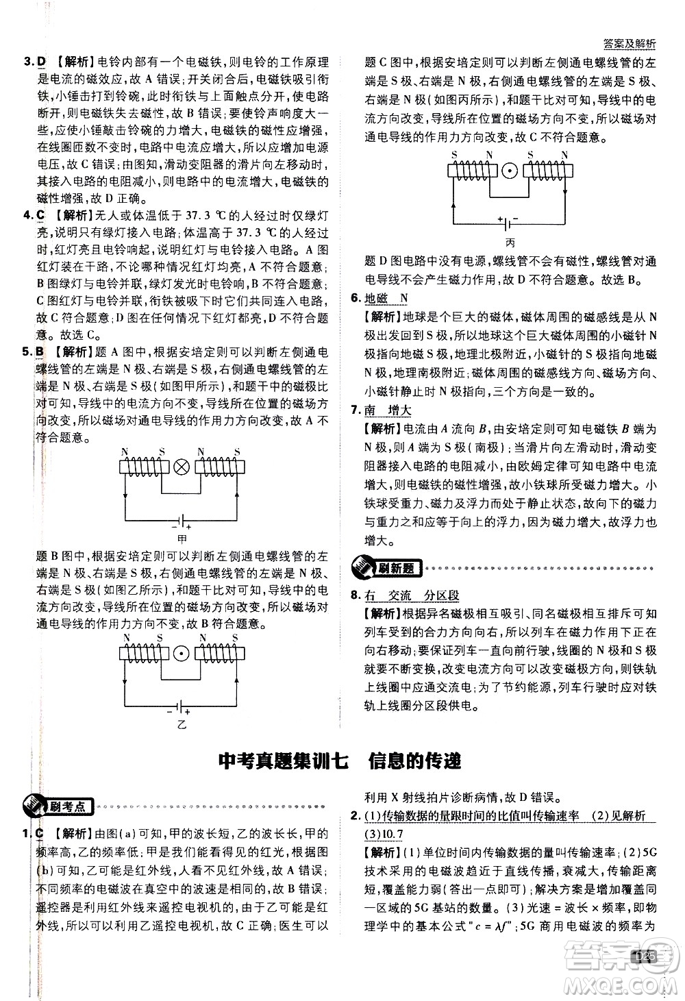 開明出版社2021版初中必刷題物理九年級(jí)下冊(cè)JK教科版答案