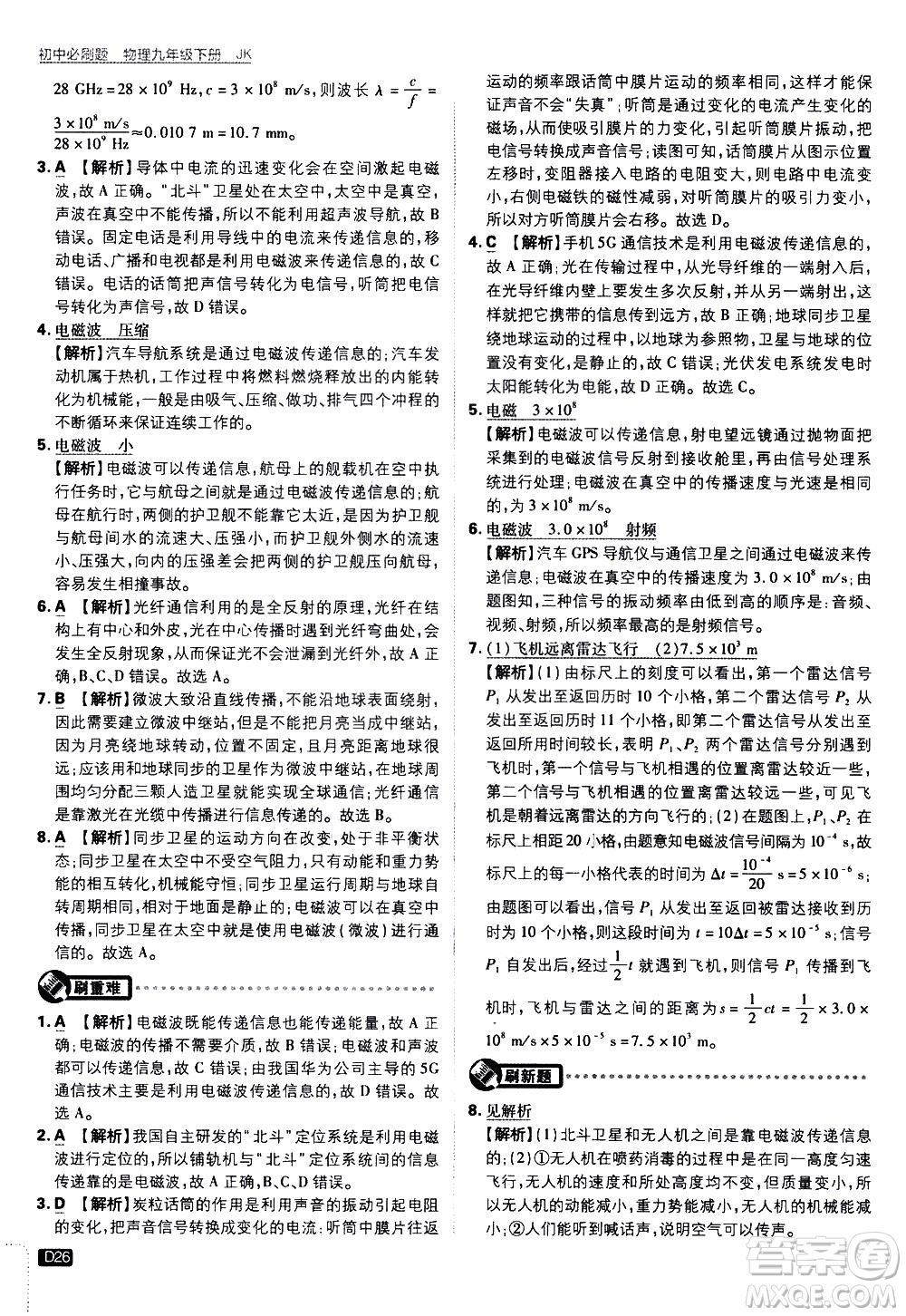 開明出版社2021版初中必刷題物理九年級(jí)下冊(cè)JK教科版答案