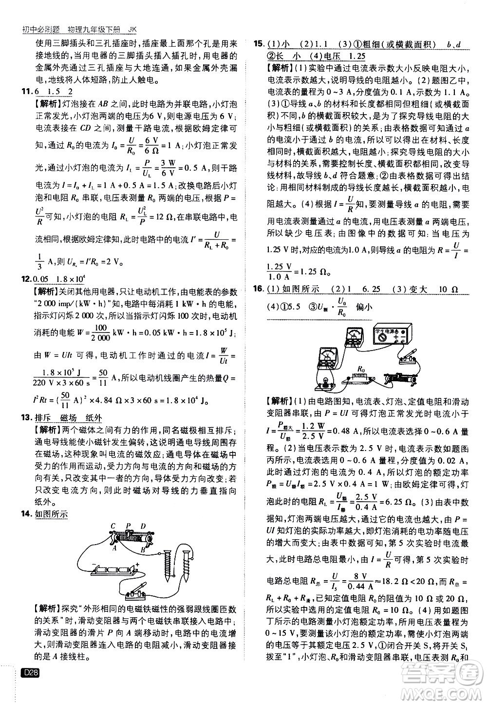 開明出版社2021版初中必刷題物理九年級(jí)下冊(cè)JK教科版答案