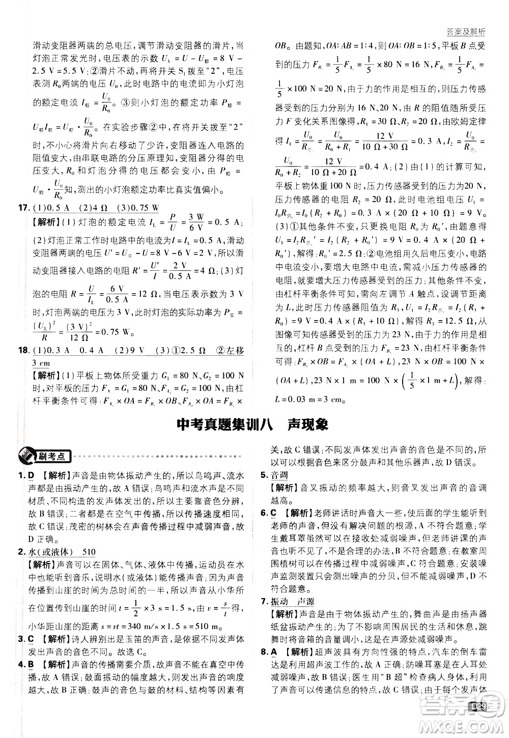 開明出版社2021版初中必刷題物理九年級(jí)下冊(cè)JK教科版答案