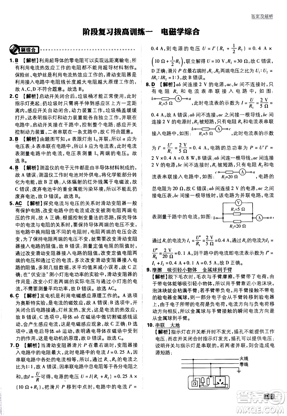 開明出版社2021版初中必刷題物理九年級(jí)下冊(cè)JK教科版答案