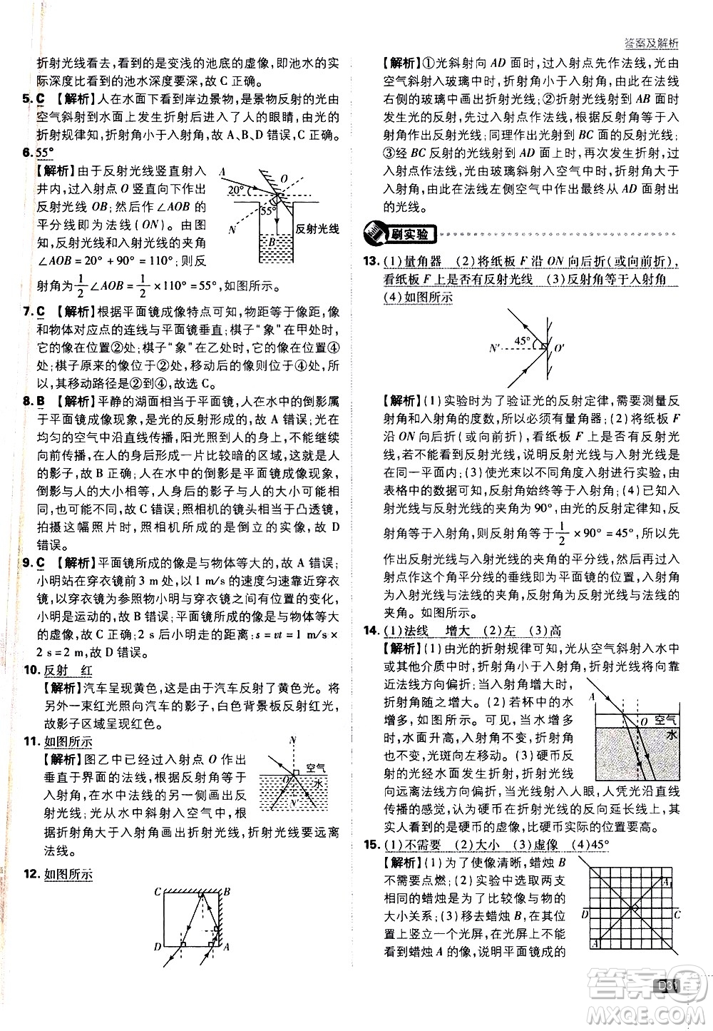 開明出版社2021版初中必刷題物理九年級(jí)下冊(cè)JK教科版答案