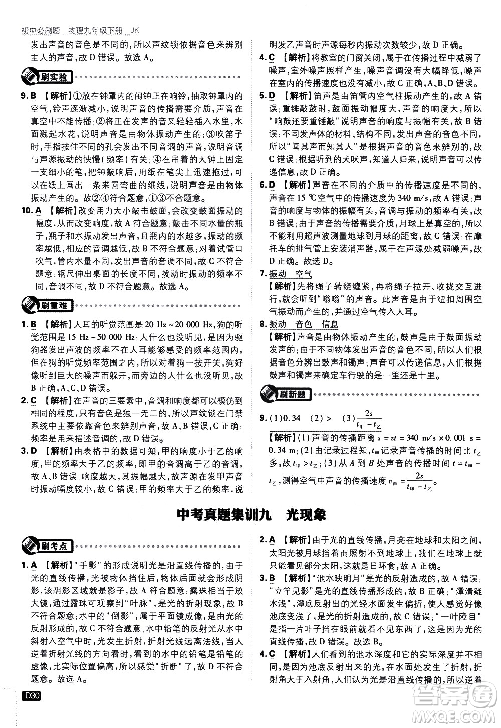 開明出版社2021版初中必刷題物理九年級(jí)下冊(cè)JK教科版答案
