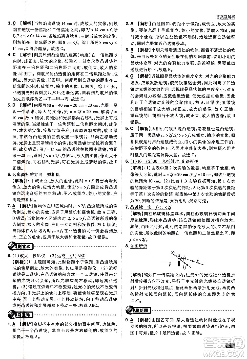 開明出版社2021版初中必刷題物理九年級(jí)下冊(cè)JK教科版答案
