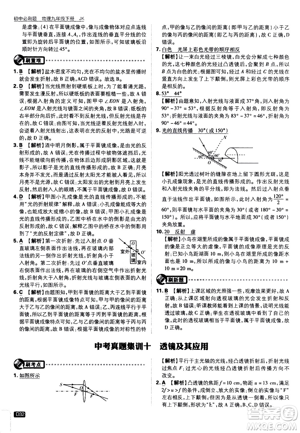 開明出版社2021版初中必刷題物理九年級(jí)下冊(cè)JK教科版答案