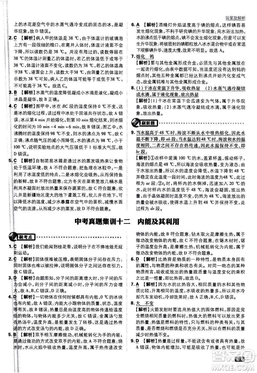 開明出版社2021版初中必刷題物理九年級(jí)下冊(cè)JK教科版答案