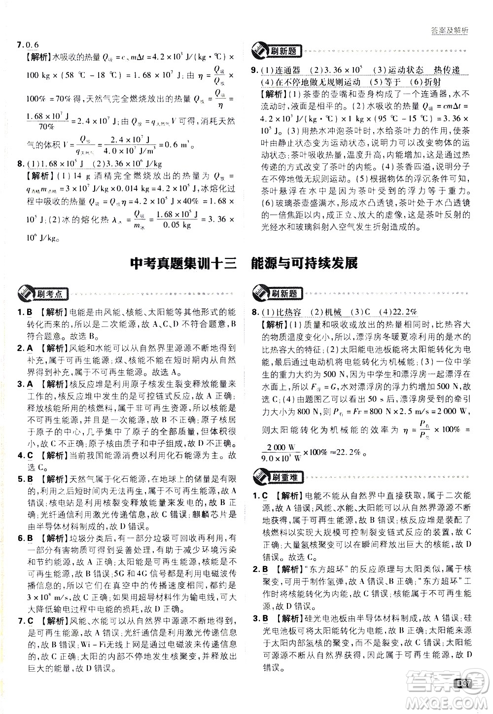 開明出版社2021版初中必刷題物理九年級(jí)下冊(cè)JK教科版答案