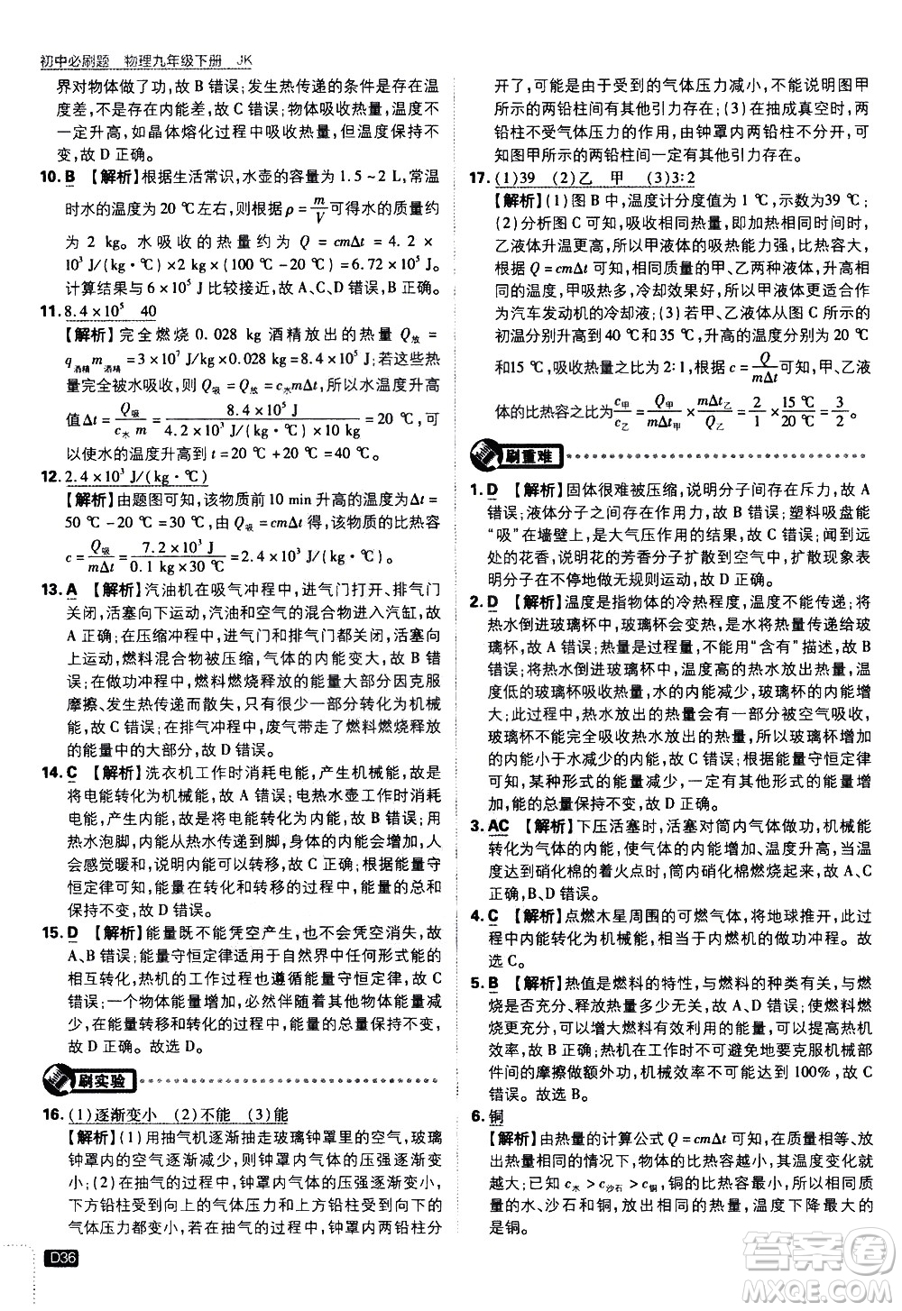 開明出版社2021版初中必刷題物理九年級(jí)下冊(cè)JK教科版答案
