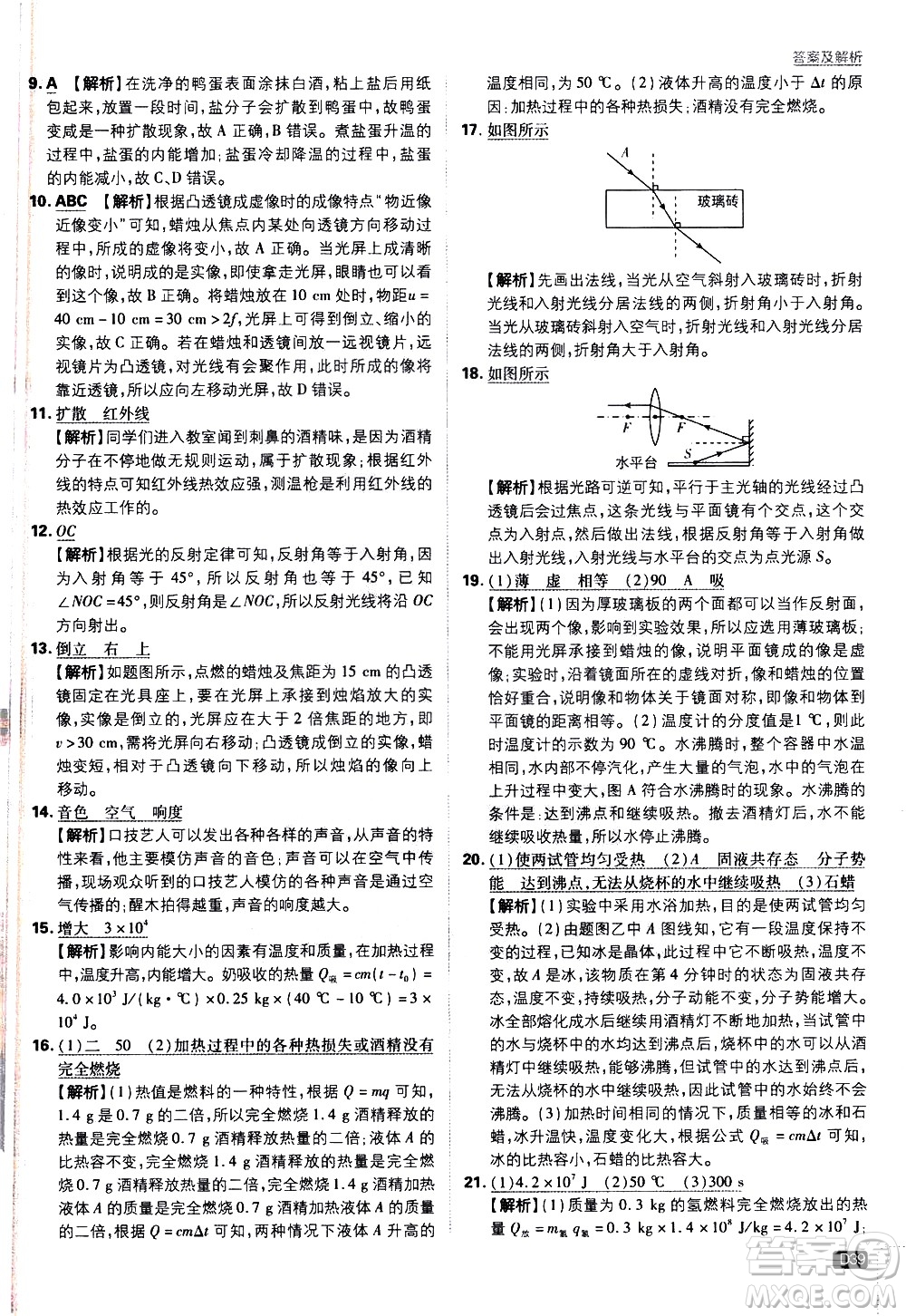 開明出版社2021版初中必刷題物理九年級(jí)下冊(cè)JK教科版答案