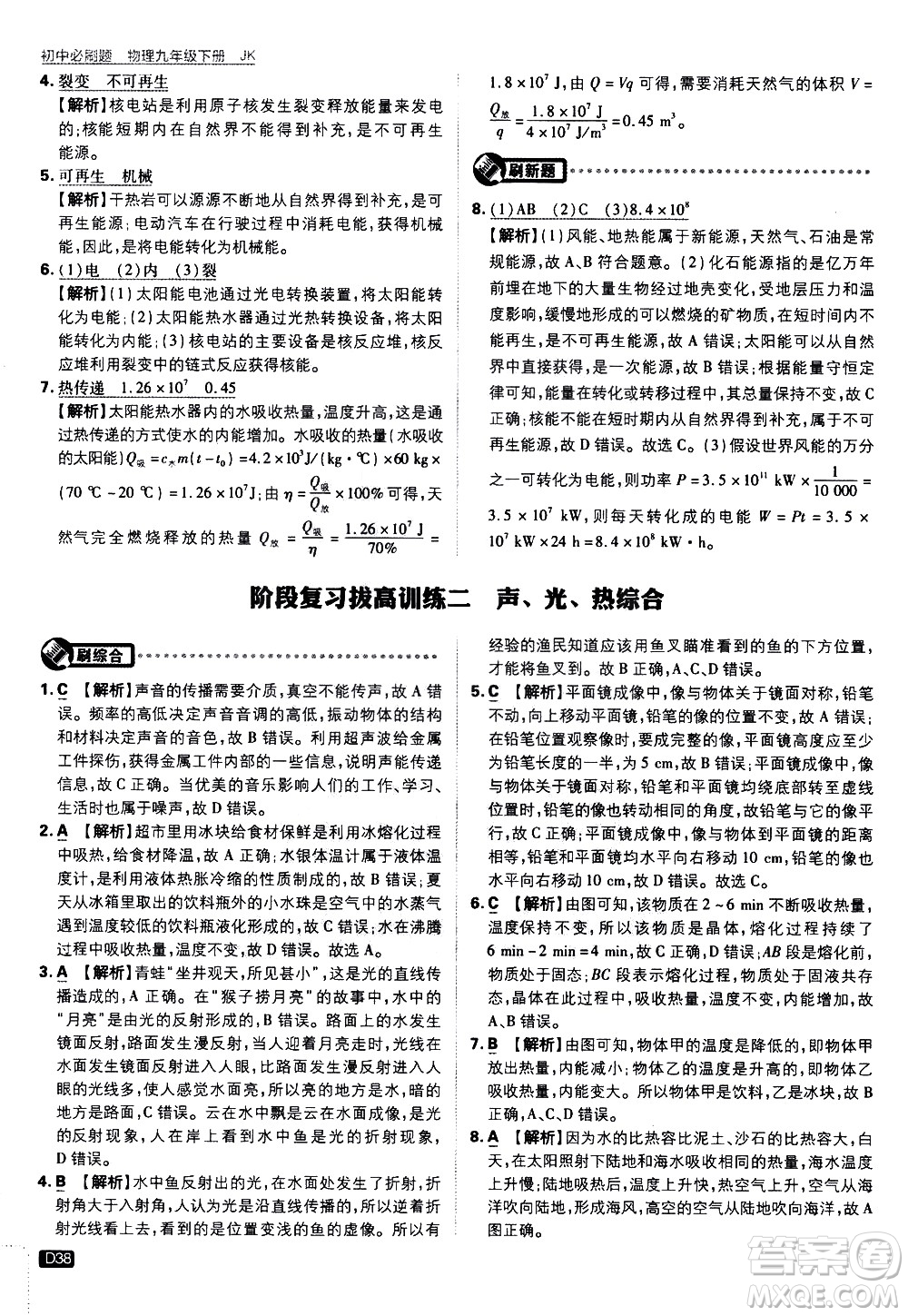 開明出版社2021版初中必刷題物理九年級(jí)下冊(cè)JK教科版答案